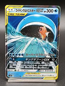 Magikarp & Wailord GX RR 019/095 SM9 Tag Team - Tag Bolt - Pokemon Card Japanese - Image 1