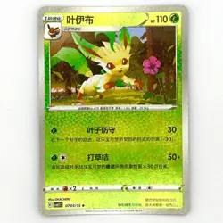 LEAFEON 0705/15 Star/Glitter Holo Pokemon CBB2C Eevee Gem Pack Vol.2 S-Chinese - Image 1