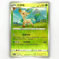 LEAFEON 0706/15 Star/Glitter Holo Pokemon CBB2C Eevee Gem Pack Vol.2 S-Chinese - Image 1
