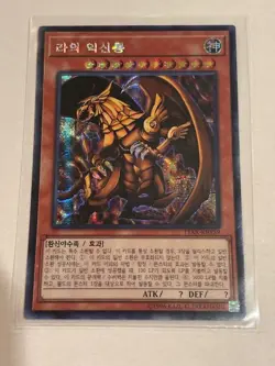 Yugioh Korean (15AX-KRY59) - The WInged Dragon of Ra Prismatic Secret Rare - Image 1