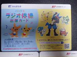 Pokemon JP Post 2003 2004 2025 Radio Gymnastics Card x3 Pikachu Snorlax etc #1 - Image 2