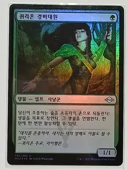 [NM] (Foil) MTG Korean, Modern Horizons 2, 1 x Quirion Ranger - Image 1