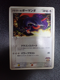 Pokemon Card 2003 VS Movie Pack Promo Butler's Salamence 011/019 #2 PLAY - Image 1