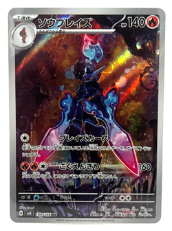 Ceruledge AR 109/106 Sv8 Super Electric Breaker Pokemon Card Game Japanese - Image 1