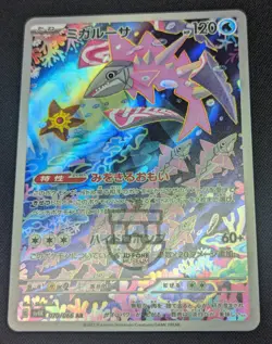 Pokemon 2023 Japanese Ancient Roar sv4K - Veluza 070/066 AR Card - Mint - Image 3