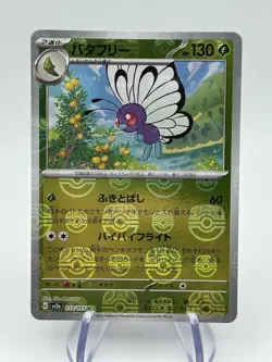 Butterfree Master Ball Holo 012/165 sv2a 2023 Pokemon Card Japanese (A1 - Image 1