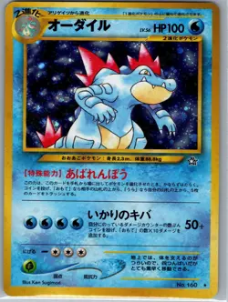 Feraligatr 160 Holo - Japanese Gold, Silver, to a New World... - Pokemon Card - - Image 1