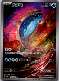 Pokemon S-Chinese CSV1C AR Dondozo 132/127 Full Art Holo Mint Card - Image 1