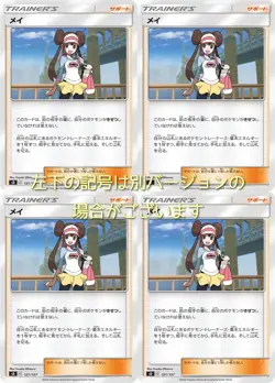 May (Pokemon Card Game Sword & Shield Series V Start Deck) Set of 4 - Image 1