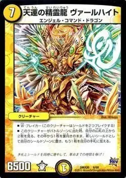 Duel Masters luck spirit dragon Varuhaito (promotion card) of / deck blow comple - Image 1