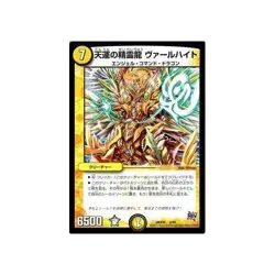 Duel Masters luck spirit dragon Varuhaito (promotion card) of / deck blow comple - Image 3