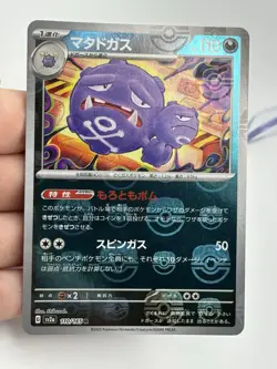 Pokemon Cards Weezing 110/165 MASTERBALL Reverse Holo 151 Rare Japanese NM (A1 - Image 3