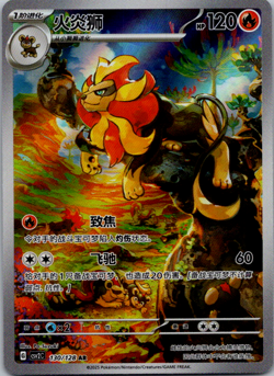 Pokemon TCG S-Chinese 2023 Pokemon Pyroar AR CSV2C 130/128 - Image 1