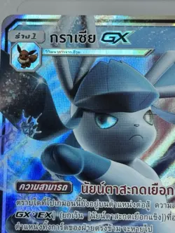 [Damage] Glaceon GX 013/SM-P PROMO - GYM Pokemon Card TCG [Thai] - Image 4