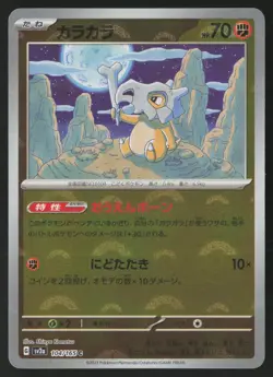 Cubone 104/165 Reverse Holo Pokeball 151 Pokemon Japanese Near Mint - Image 1