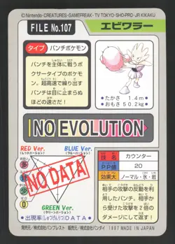 Hitmonchan 107 Japanese Pokemon Carddass - Image 2