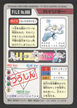Machamp 068 Japanese Pokemon Carddass - Image 2