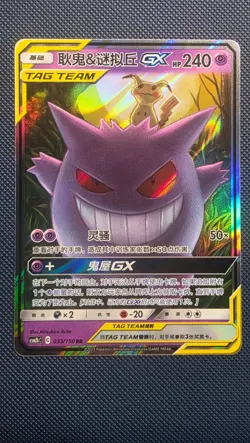 Pokemon S-Chinese Gengar & Mimikyu GX 033/150 RR CSM2bC-033 Tag Team - Image 1