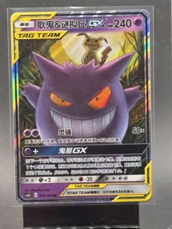 IN STOCK Pokemon S-Chinese Tag Team Gengar & Mimikyu GX RR CSM2bC-033/150 - Image 1