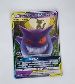 Pokemon S-Chinese Tag Team Gengar & Mimikyu GX RR CSM2bC-033/150 - Image 1