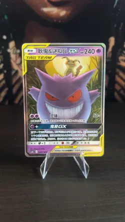 Pokemon S-Chinese Tag Team Gengar & Mimikyu GX RR CSM2bC-033/150 - Image 1