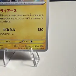 Raichu 237/190 Sv4a Shiny Treasure Ex Shiny Rare Holo Japanese Pokemon Card - Image 5