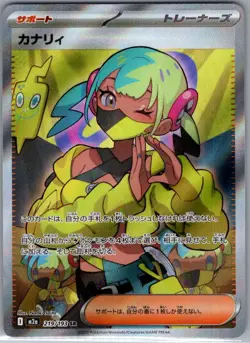 Canari 219/193 Japanese M2a: High Class Pack: MEGA Dream ex - Pokemon Card - NM - Image 1