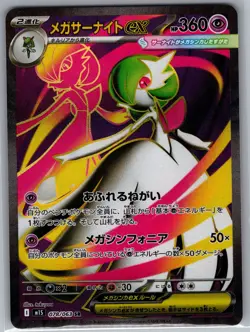 Gardevoir 078/063 SR - [JP] Pokemon m1S: Mega Symphonia - Super Rare (NM) - Image 1