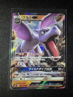 2019 Pokemon Japanese Miracle Twins Aerodactyl GX NM-Mint 045/094 - Image 1