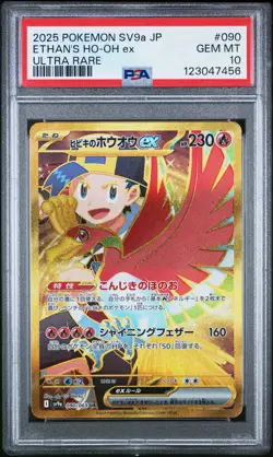 2025 POKEMON JPN SV9A-HEAT WAVE ARENA ULTRA RARE #090 ETHAN'S HO-OH EX PSA 10 - Image 1