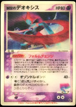 2004 POKEMON MOVIE PROMO - SKY SPLITTING DEOXYS LENTICULAR 3D CONDITION: MP - Image 1