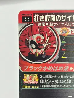 Bandai Super Dragon Ball Heroes cards BM10-068 Crimson Masked Saiyan SSJ3 UR - Image 4