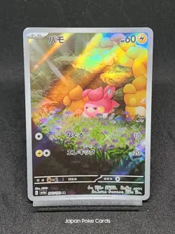 Pawmi AR 340/190 SV4a Paldean Fates - Shiny Treasure ex Japanese Pokemon Card - Image 1