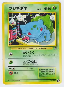 Pokemon Japanese 1999 Intro Pack Bulbasaur #001 Card 18. Mint & unplayed. - Image 1