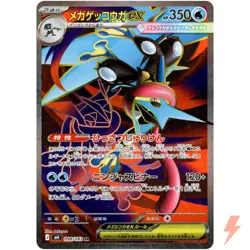 Mega Greninja ex SR 098/083 M4 Ninja Spinner - Pokemon Card Japanese MEGA - Image 1