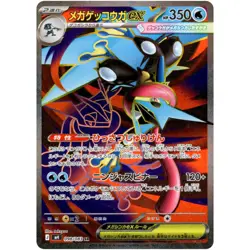 Mega Greninja ex SR 098/083 M4 Ninja Spinner - Pokemon Card Japanese MEGA - Image 2