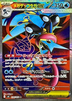 Pokemon Card Mega Greninja ex SR 098/083 m4 Ninja Spinner Japanese - Image 1