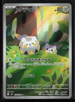 Togedemaru 090/080 M2: Inferno X Japanese Art Rare Pokemon TCG NM - Image 1