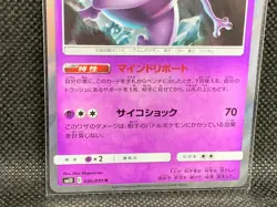 Pokemon Card Japanese - Mewtwo 036/095 R SM10 - HOLO MINT Bandai Nintendo F/S - Image 4