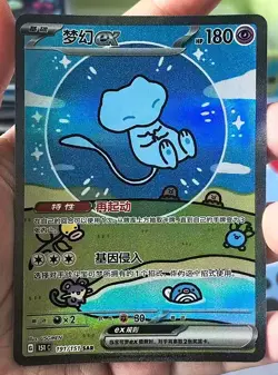 Pokemon TCG S-Chinese 151 Surprise Mew ex 151C 191/151 SAR Full Art NM - Image 1