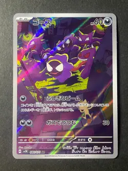 Japanese Seller、Pokemon Card 、Gastly、 AR、 080/071、 SV5K、 Wild Force、very good - Image 1