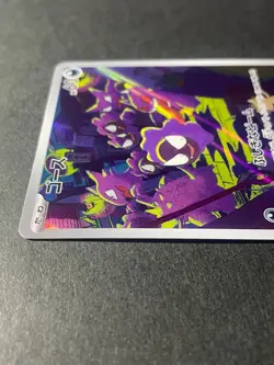 Japanese Seller、Pokemon Card 、Gastly、 AR、 080/071、 SV5K、 Wild Force、very good - Image 3