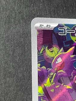 Japanese Seller、Pokemon Card 、Gastly、 AR、 080/071、 SV5K、 Wild Force、very good - Image 5
