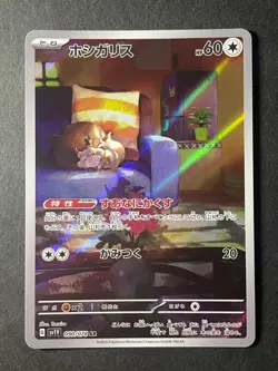 Japanese Seller、Skwovet 、AR 、090/078 、SV1V、Pokemon Card Game、 [very good] - Image 1