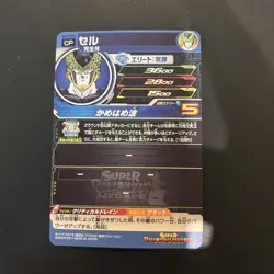 Super Dragon Ball Heroes SH7-CP5 Cell Card - Image 4