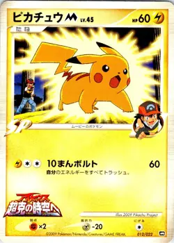 PIKACHU M 012/022 JAPANESE MOVIE RANDOM PACK HP - Image 1