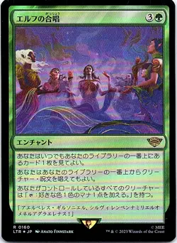 Elven Chorus FOIL Japanese x1 The Lord of the Rings: Tales of Middle mtg SP [FC] - Image 1