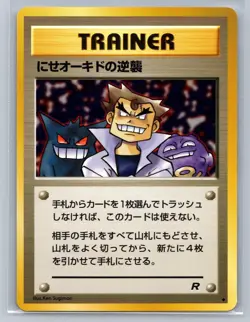 NM Imposter Oak's Revenge Uncommon Team Rocket Pokemon Japanese Ken Sugimori - Image 1