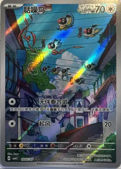 Chatot 1007/07 Gem Pack Volume 4 TCG S-Chinese Pokemon Near Mint - Image 1