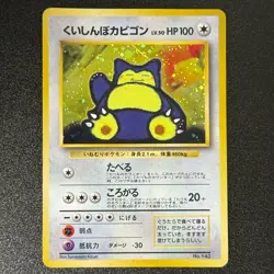 Pokemon Hungry Snorlax #143 Holo Nintendo Campaign Promo 1997 Japanese (LP-/MP) - Image 1